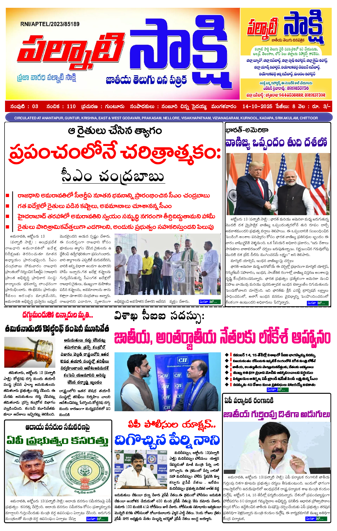 epaper 2025-10-14 Preview