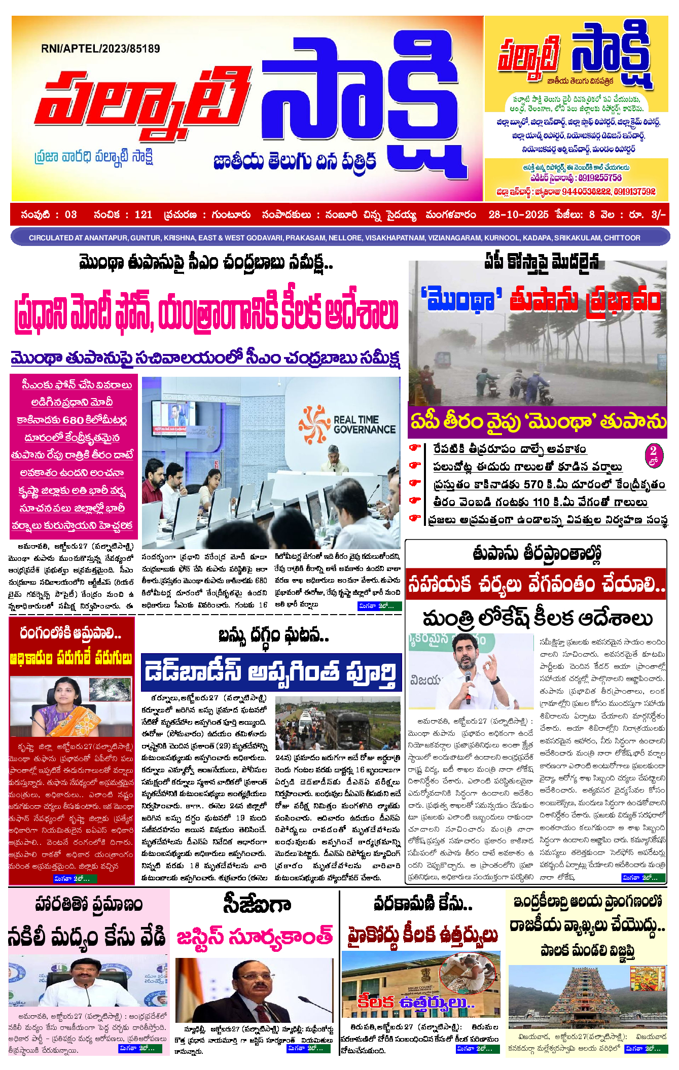 epaper 2025-10-28 Preview