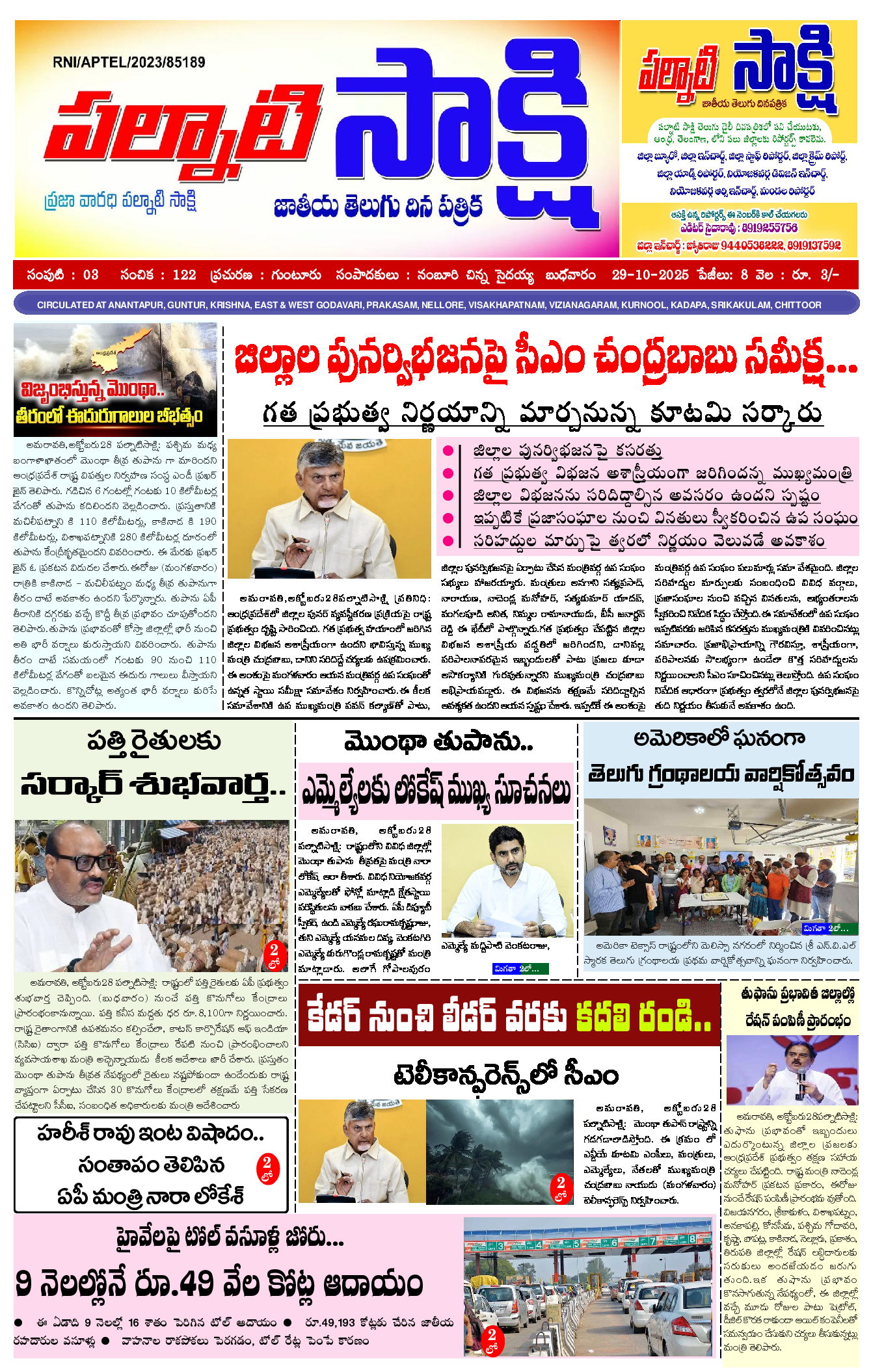 epaper 2025-10-29 Preview