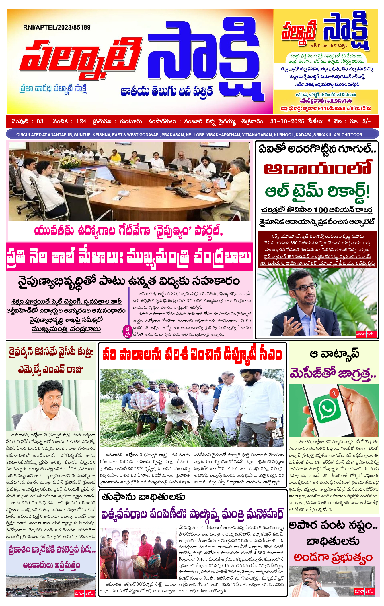 epaper 2025-10-31 Preview